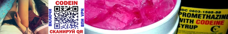 Codein напиток Lean (лин)  мега ONION  Удачный 